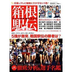 箱稲駅伝ガイド決定版2020 [ムックその他]