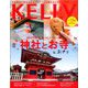KeLLy (ケリー) 2020年 02月号 [雑誌]