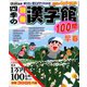 四季の別冊漢字館 2020年 02月号 [雑誌]