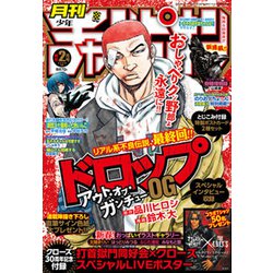 月刊 少年チャンピオン 2020年 02月号 [雑誌]