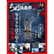 ちぬ倶楽部 2020年 02月号 [雑誌]
