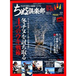 ちぬ倶楽部 2020年 02月号 [雑誌]