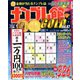 ナンプレ館GOLD (ゴールド) 2020年 02月号 [雑誌]