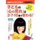 PHPのびのび子育て 2020年 02月号 [雑誌]