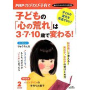 PHPのびのび子育て 2020年 02月号 [雑誌]