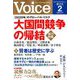 Voice (ボイス) 2020年 02月号 [雑誌]
