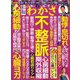 わかさ 2020年 02月号 [雑誌]