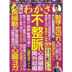 わかさ 2020年 02月号 [雑誌]