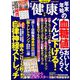 健康 2020年 02月号 [雑誌]