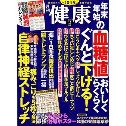 健康 2020年 02月号 [雑誌]