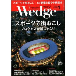 Wedge(ウエッジ) 2020年 01月号 [雑誌]