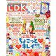 LDK 2020年 02月号 [雑誌]