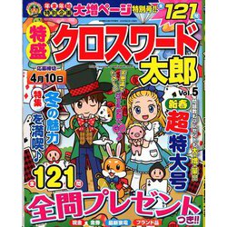 特盛クロスワード太郎 2020年 02月号 [雑誌]