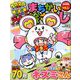 ジャンボまちがい絵さがしパル 2020年 02月号 [雑誌]