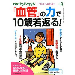 PHPからだスマイル 2020年 02月号 [雑誌]