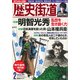 歴史街道 2020年 02月号 [雑誌]