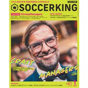 SOCCER KING (サッカーキング) 2020年 01月号 [雑誌]