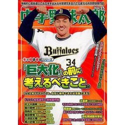 中学野球太郎 Vol.25 [ムックその他]