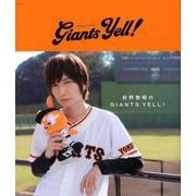 前野智昭のGIANTS YELL！（生活シリーズ） [ムックその他]