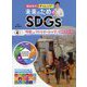 「平和」と「パートナーシップ」に関するゴール<4>（国谷裕子とチャレンジ！未来のためのSDGs） [全集叢書]
