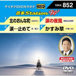 音多Station W [DVD]