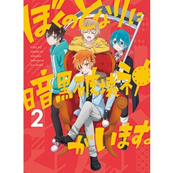 ヨドバシ Com ぼくのとなりに暗黒破壊神がいます 2 Blu Ray Disc 通販 全品無料配達