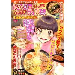 ヨドバシ Com ひとりでほっこりくつろぎごはんしあわせの麺物語 Gw Comics コミック 通販 全品無料配達