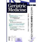 老年医学 第57巻第11号 [単行本]