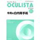 Monthly Book OCULISTA No.80（20 [単行本]