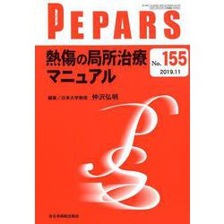 PEPARS No.155 [単行本]