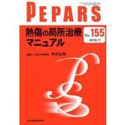 PEPARS No.155 [単行本]