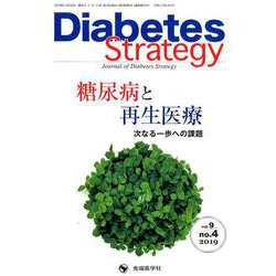 Diabetes Strategy vol.9no.4 [単行本]