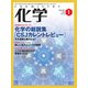 化学 2020年 01月号 [雑誌]