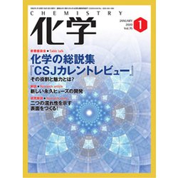 化学 2020年 01月号 [雑誌]