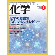 化学 2020年 01月号 [雑誌]