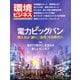 環境ビジネス 2020年 01月号 [雑誌]