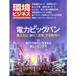 環境ビジネス 2020年 01月号 [雑誌]