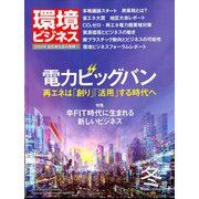 環境ビジネス 2020年 01月号 [雑誌]