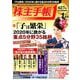 株主手帳 2020年 01月号 [雑誌]
