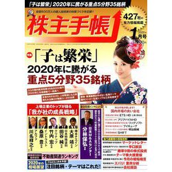 株主手帳 2020年 01月号 [雑誌]