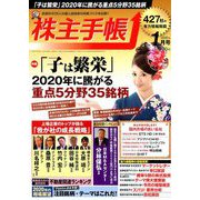 株主手帳 2020年 01月号 [雑誌]