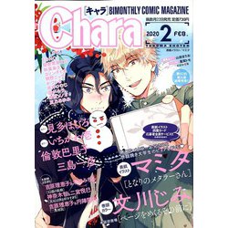 Chara (キャラ) 2020年 02月号 [雑誌]