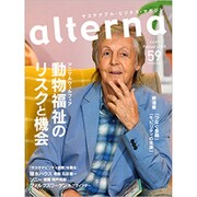 オルタナ 2020年 02月号 [雑誌]