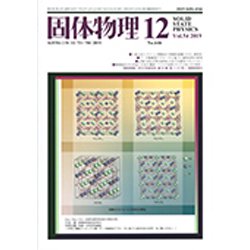 固体物理 2019年 12月号 [雑誌]