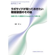 別冊歯科技工 2019年 12月号 [雑誌]