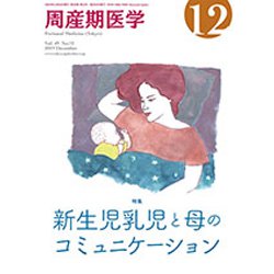 周産期医学 2019年 12月号 [雑誌]