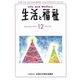 生活と福祉 2019年 12月号 [雑誌]