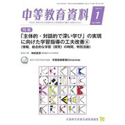 中等教育資料 2020年 01月号 [雑誌]