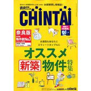増刊CHINTAI近畿圏版 2020年 01月号 [雑誌]