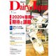 Dairy Japan (デイリー ジャパン) 2020年 01月号 [雑誌]